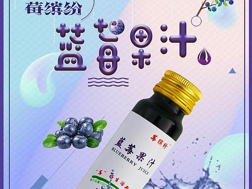 蓝莓果汁详情页