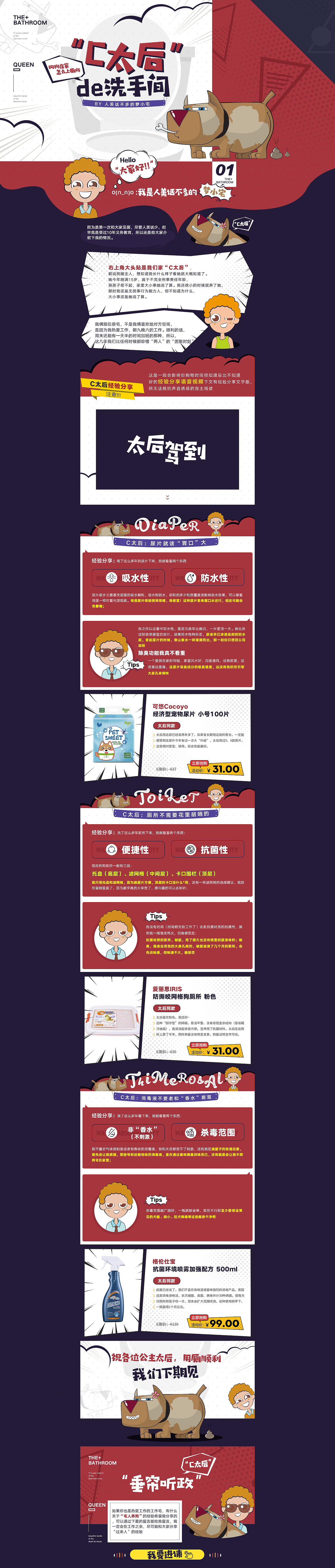 卡通风专题页部分合集
