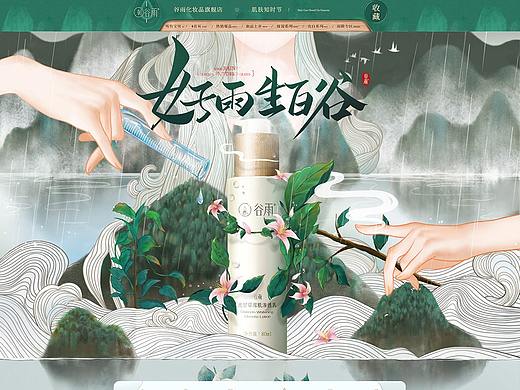 解忧兔设计美妆首页案例