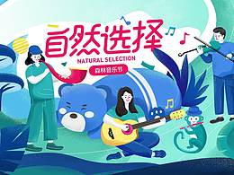 个人练习《自然选择》＆《忧伤的巨人》虚拟主题延展