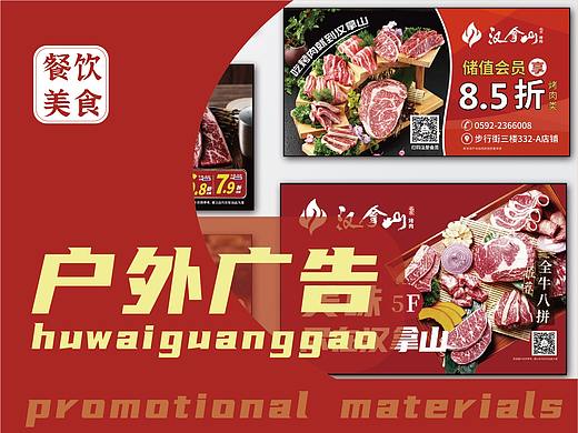 餐饮地铁广告-户外广告
