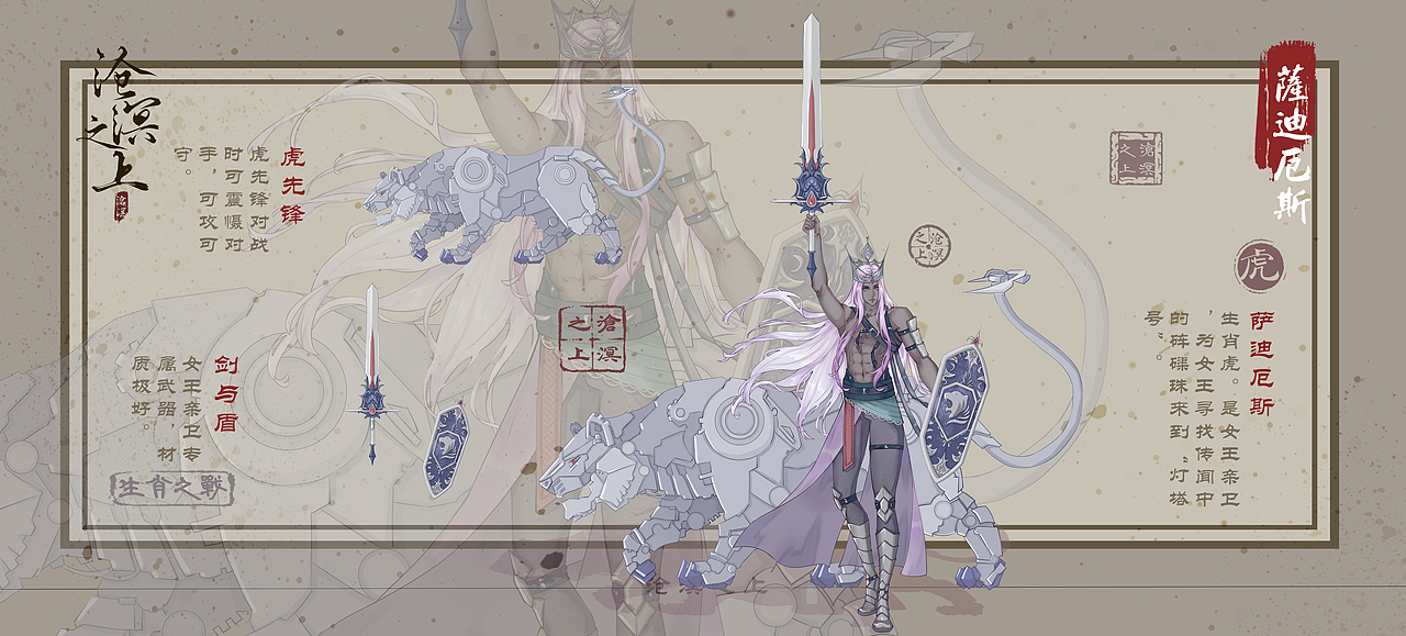 《沧溟之上》游戏原画角色设计