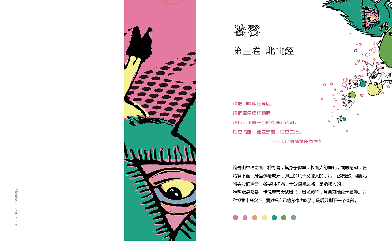 怪物志（二）（图ZODQxMjA2OTI=） - 新锐潮流插画 - 站酷设计师我叫小咸原创素材 - 站酷ZCOOL
