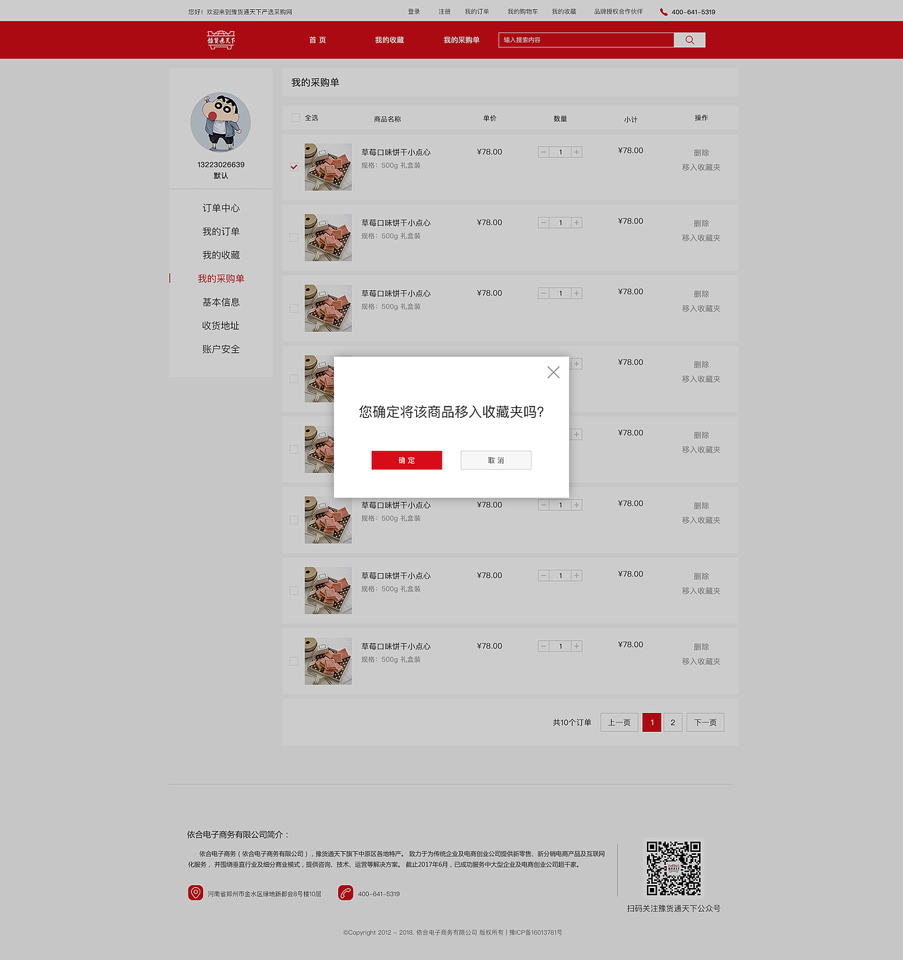 依合-豫货通天下批发网