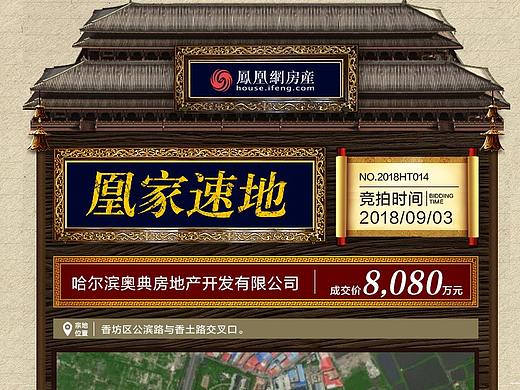 凰家速地