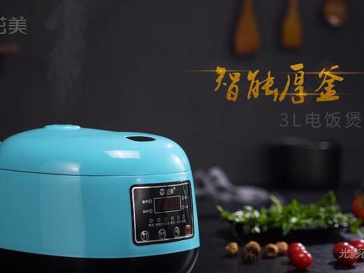 茁美小家电智能厚釜3L电饭煲