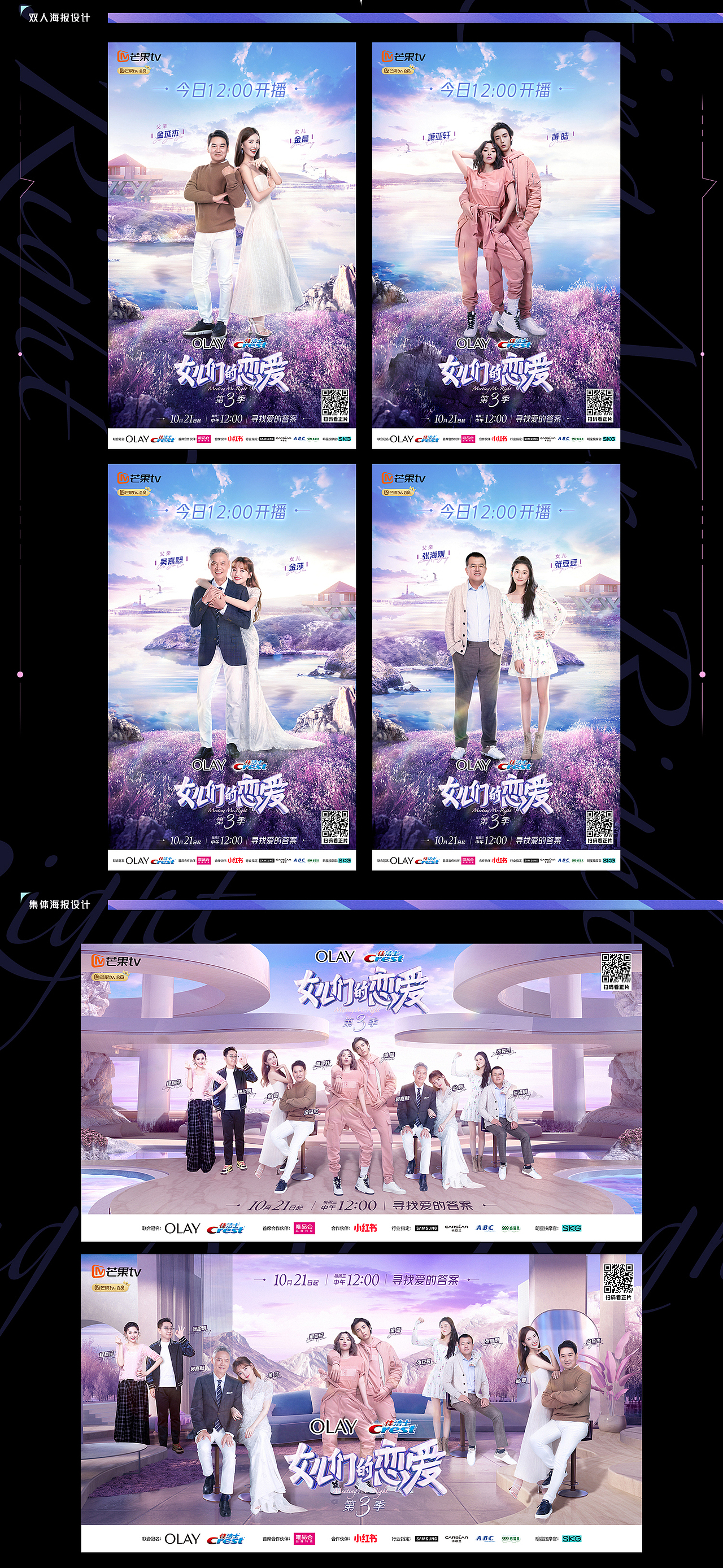 芒果TV《女儿们的恋爱》第三季 / 视觉设计（图ZMjMxNTI5NTk2） - 栏目片头 - 站酷设计师Reexamine_归蓝间原创素材 - 站酷ZCOOL