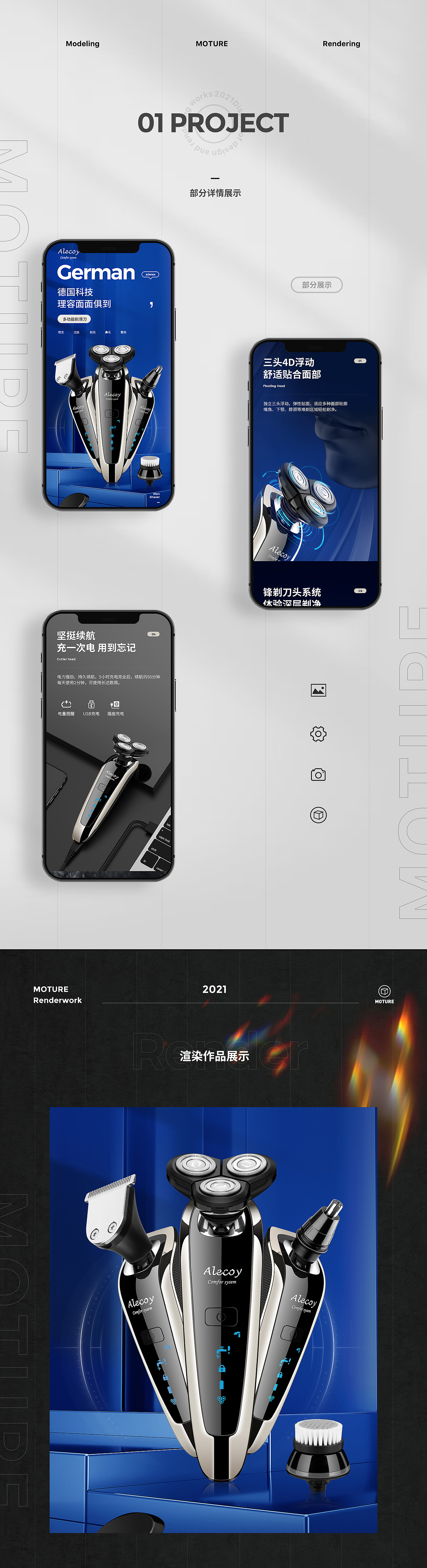 剃须刀 建模 渲染 修图 详情 拍照 小家电