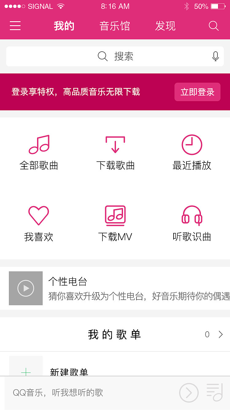 咪咕音乐APP界面