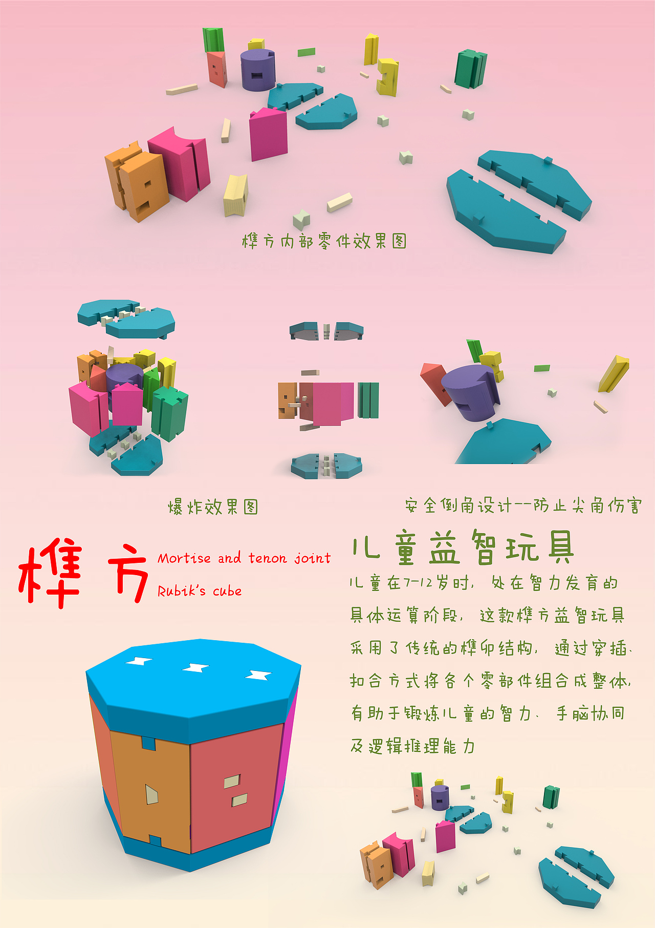 榫方---儿童玩具设计（图ZMTY4NzQ3MTIw） - 玩具 - 站酷设计师爱吃萝卜郑同学原创素材 - 站酷ZCOOL