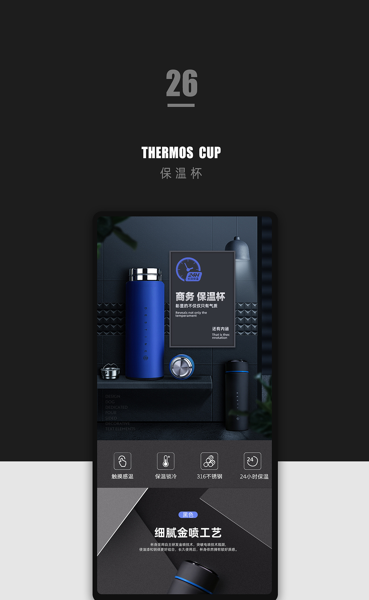 商务便携保温杯详情页