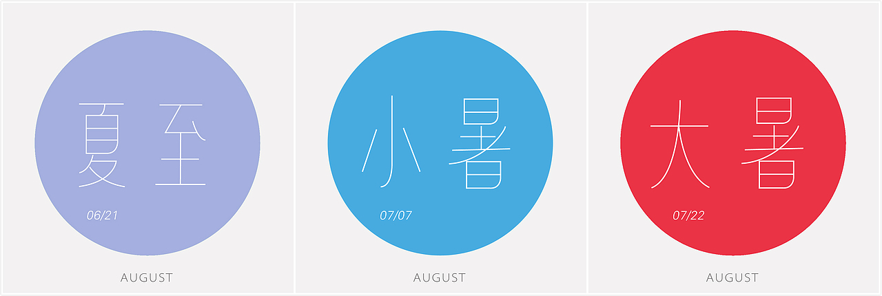 二十四节气字体设计练习（图ZMTEyMjk4MjQ=） - 字体/字形 - 站酷设计师WOWCHAUN我川原创素材 - 站酷ZCOOL