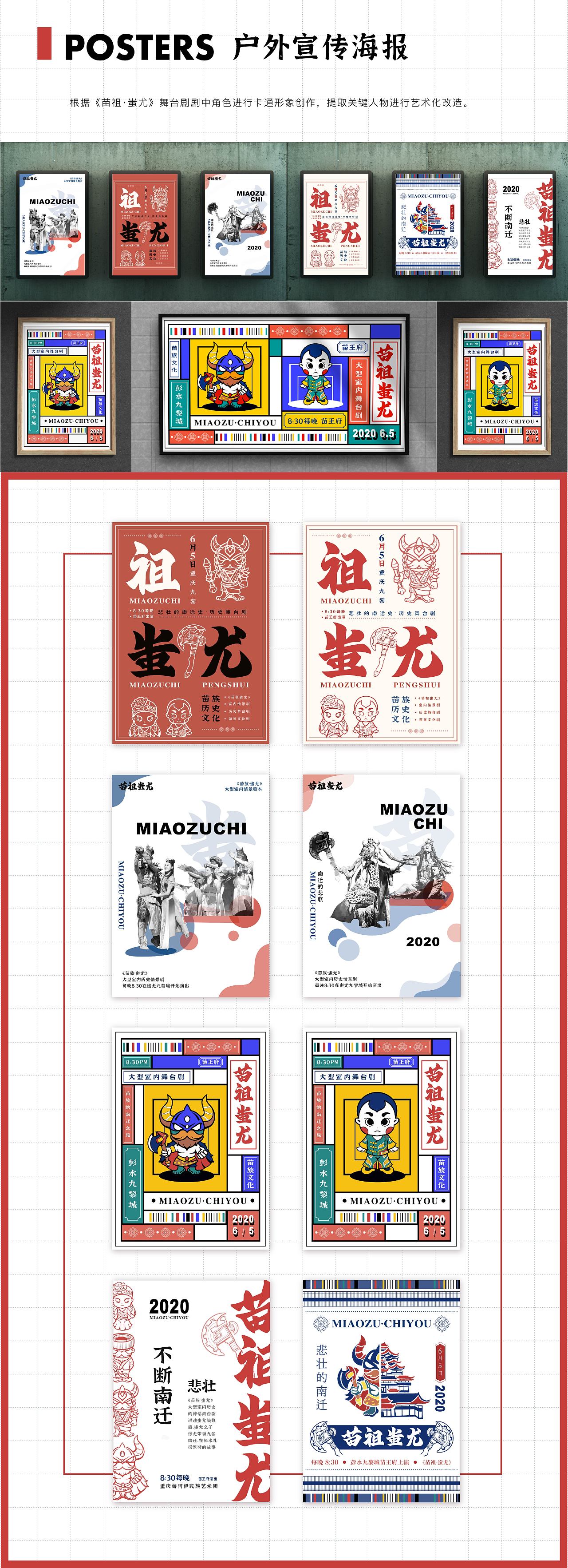 《苗祖·蚩尤》品牌VI设计（图ZMjE0ODgzNjI0） - 品牌 - 站酷设计师爷爷的我和花原创素材 - 站酷ZCOOL