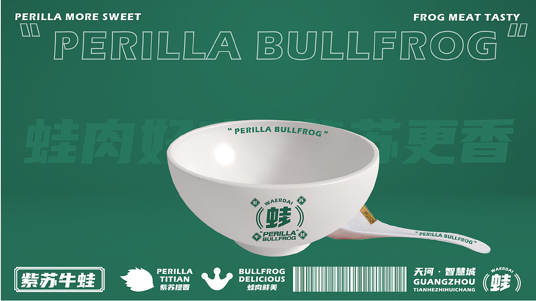 【蛙2代】紫苏好吃 牛蛙更香（图ZMjMwNzE0ODE2） - 品牌 - 站酷设计师肥鹏戴妃原创素材 - 站酷ZCOOL