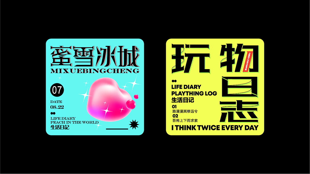 字体版式设计（图ZMjY2Nzg2NzQw） - 字体/字形 - 站酷设计师芒果小战士原创素材 - 站酷ZCOOL