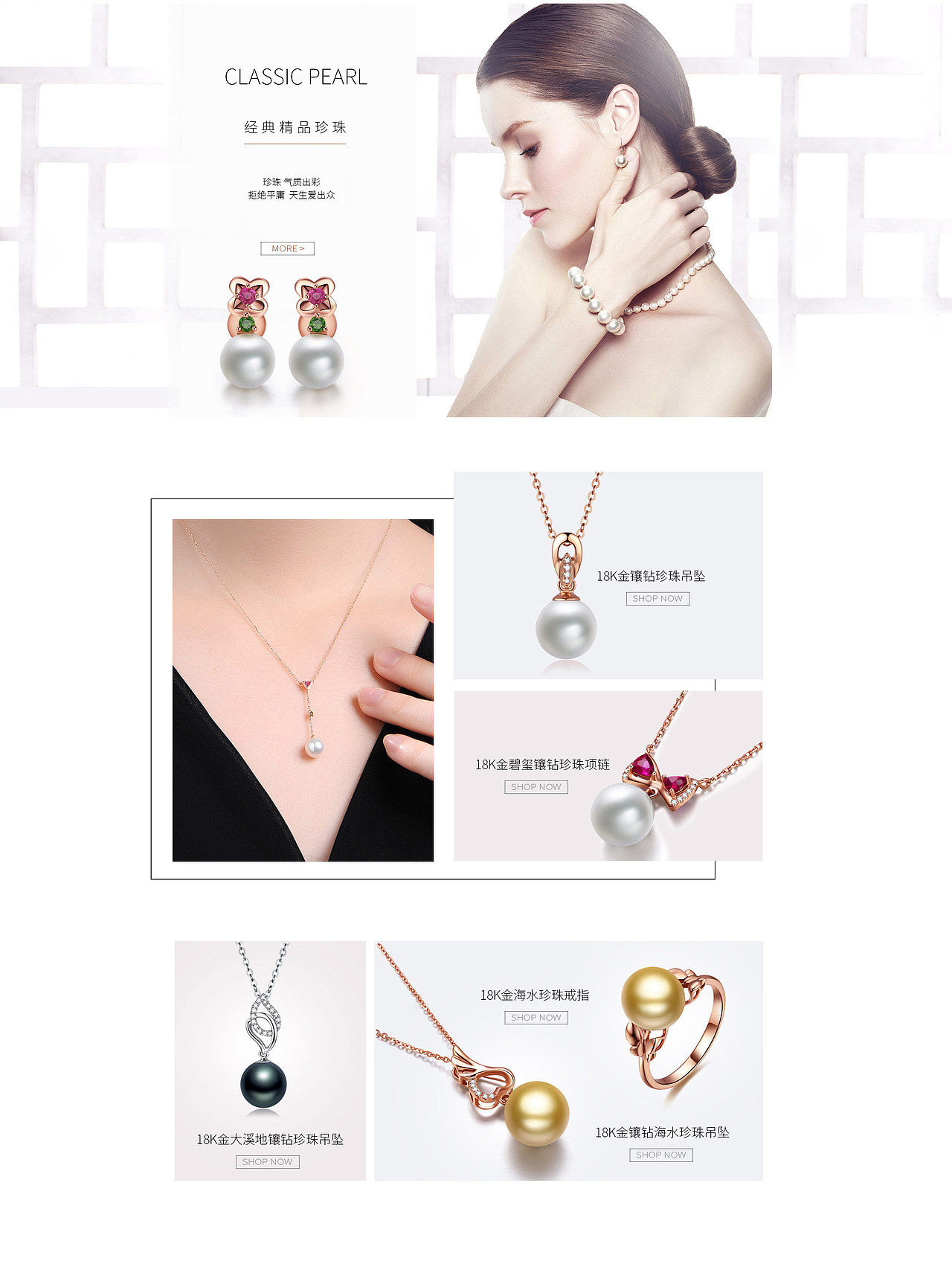 珠宝首页（图ZMTE1NTE5NjUy） - 电商 - 站酷设计师celog原创素材 - 站酷ZCOOL