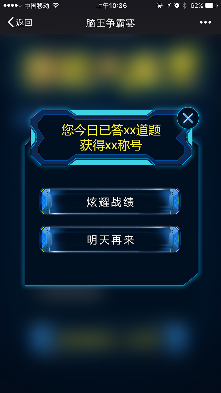 答题大魔王页面设计