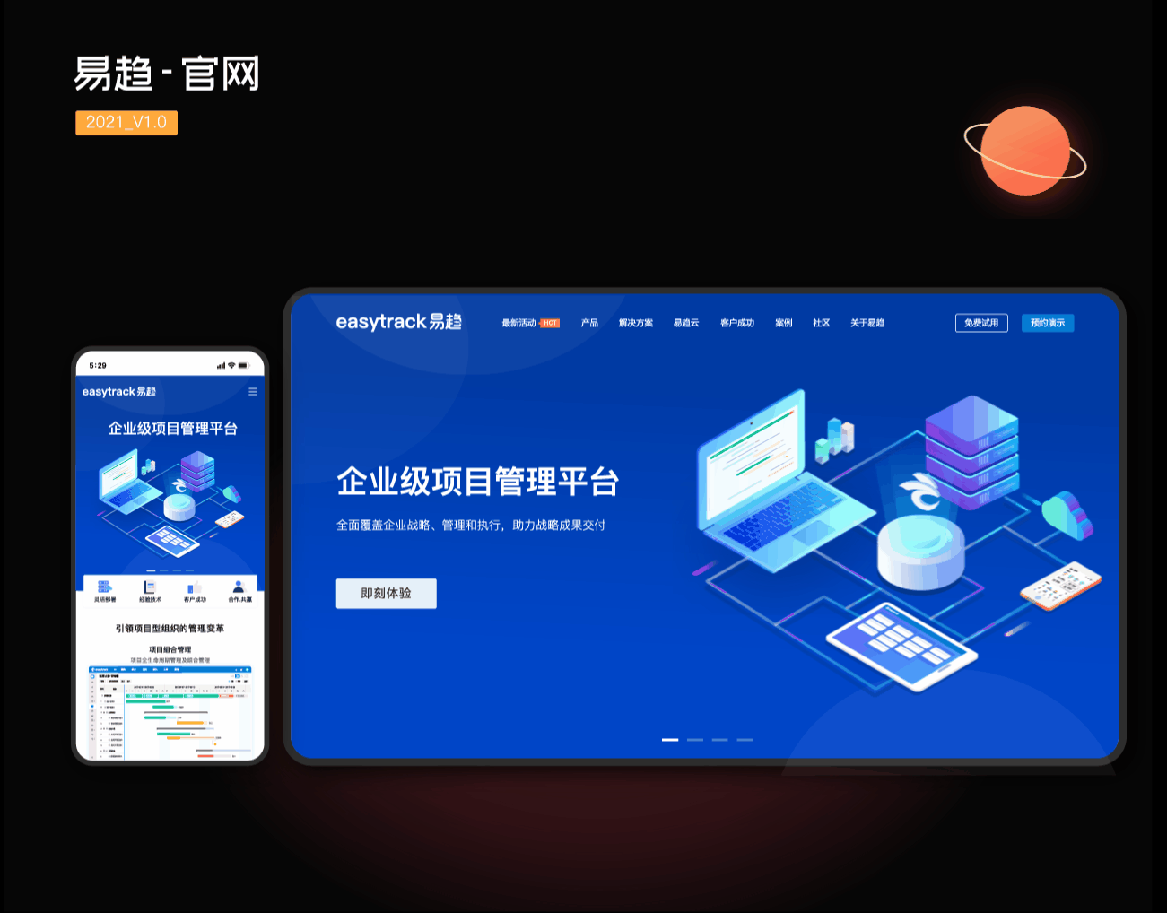 易趋-项目管理系列产品（图ZMjc1NTg2MDAw） - 交互/UE - 站酷设计师BlossomX原创素材 - 站酷ZCOOL