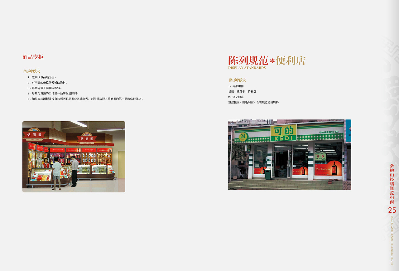 陈列手册样稿（图ZNzEwNDMwNjA=） - 书籍/画册 - 站酷设计师leoygl原创素材 - 站酷ZCOOL