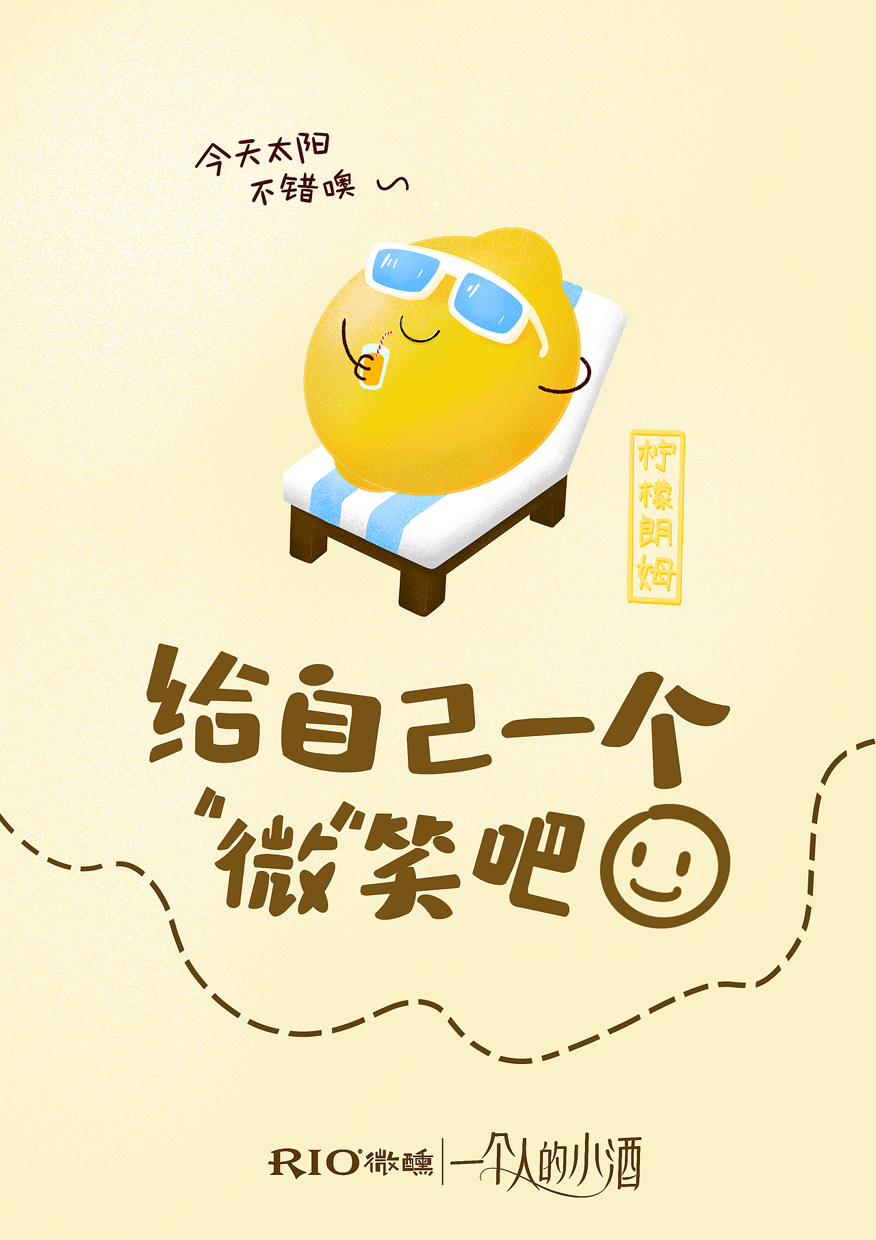 2020年春季学院奖参赛作品---rio《给自己一个微笑吧》