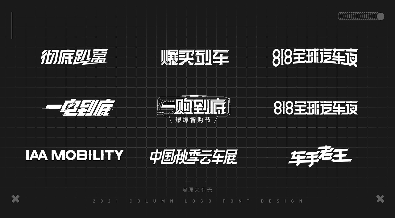 运营活动字体LOGO设计总结（图ZMjc2NDk0MzQ4） - 字体/字形 - 站酷设计师原来有无原创素材 - 站酷ZCOOL