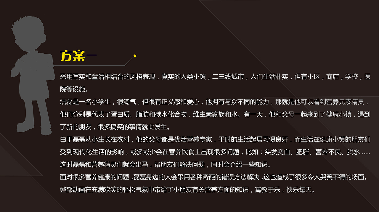 《优活健康小镇》创意策划案