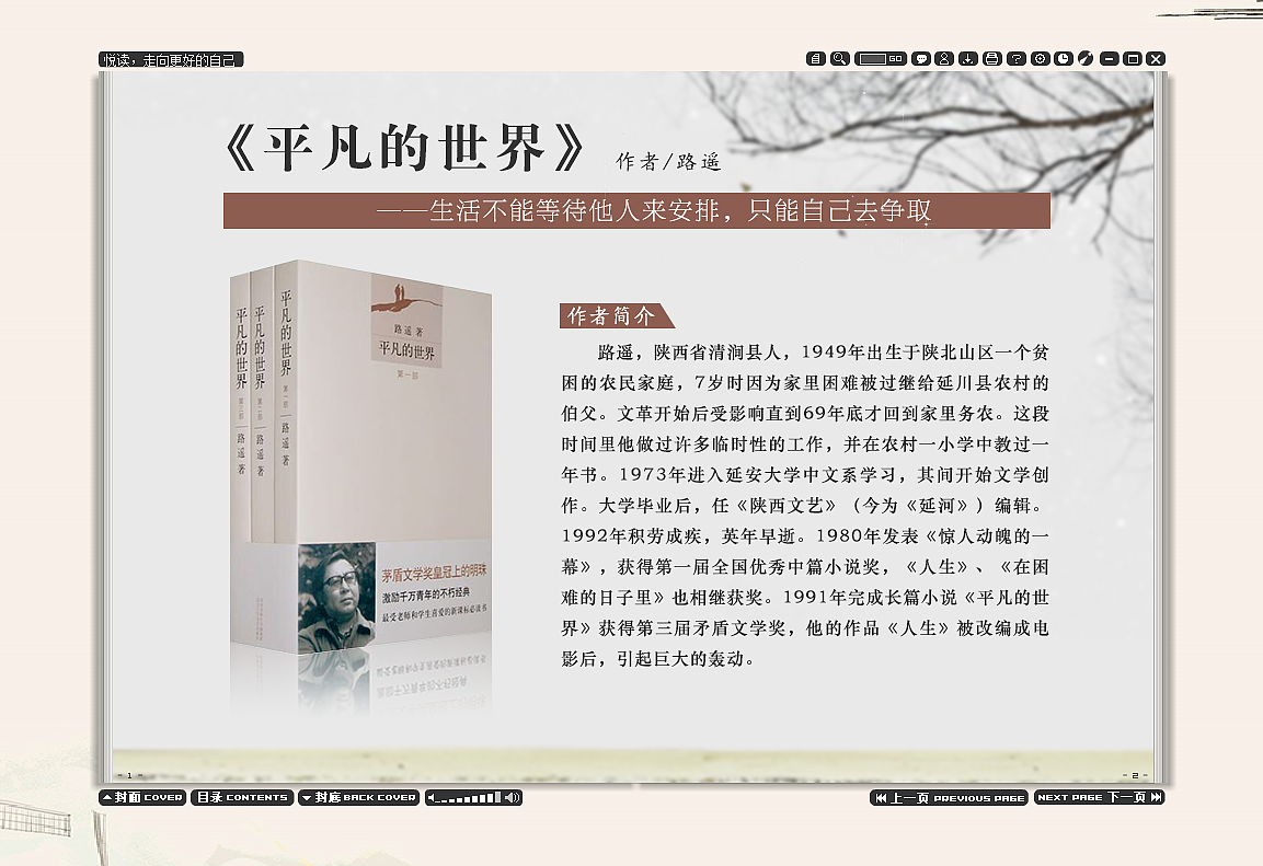 iebook电子杂志《悦读，走向更好的自己》（图ZMTIzMjA0MTg4） - 书籍/画册 - 站酷设计师晴艺设计原创素材 - 站酷ZCOOL