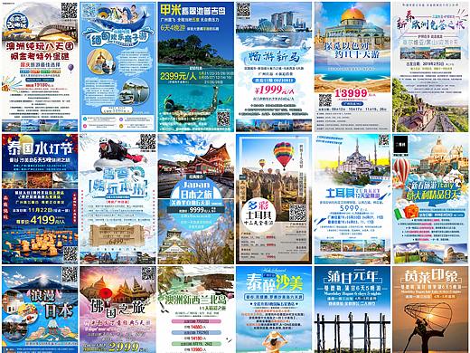 旅游海报