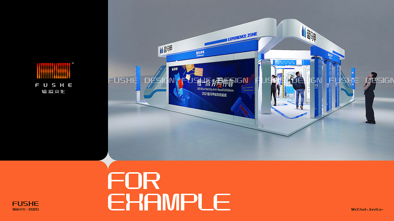 蓝马甲防骗公益展