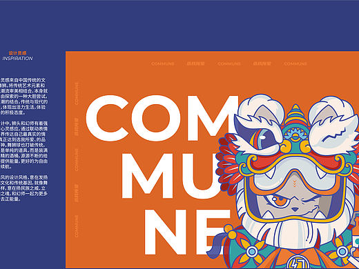 COMMUNE-舞狮