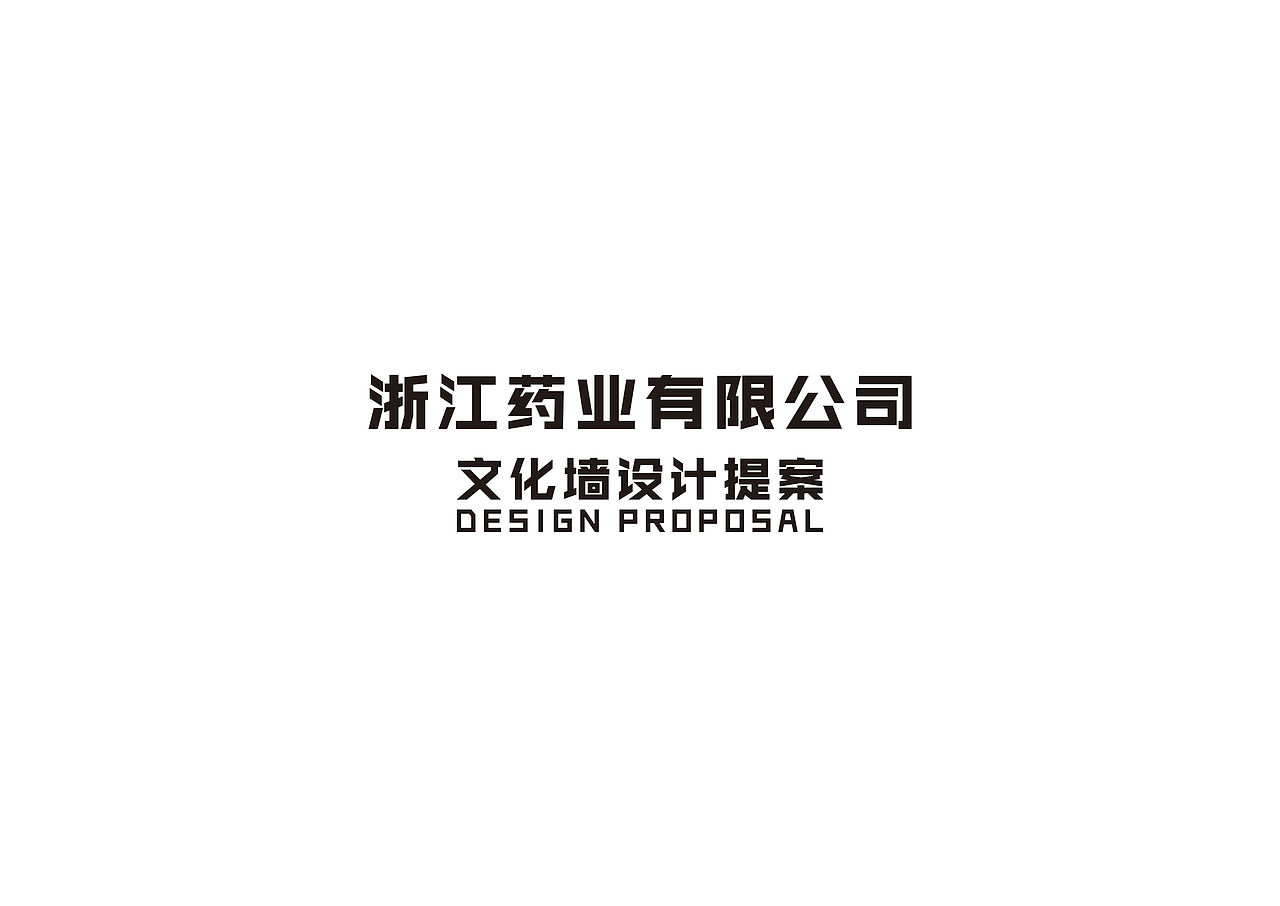 企业文化墙（图ZMjk0Nzk5NjMy） - 其他平面 - 站酷设计师临海小胖墩原创素材 - 站酷ZCOOL