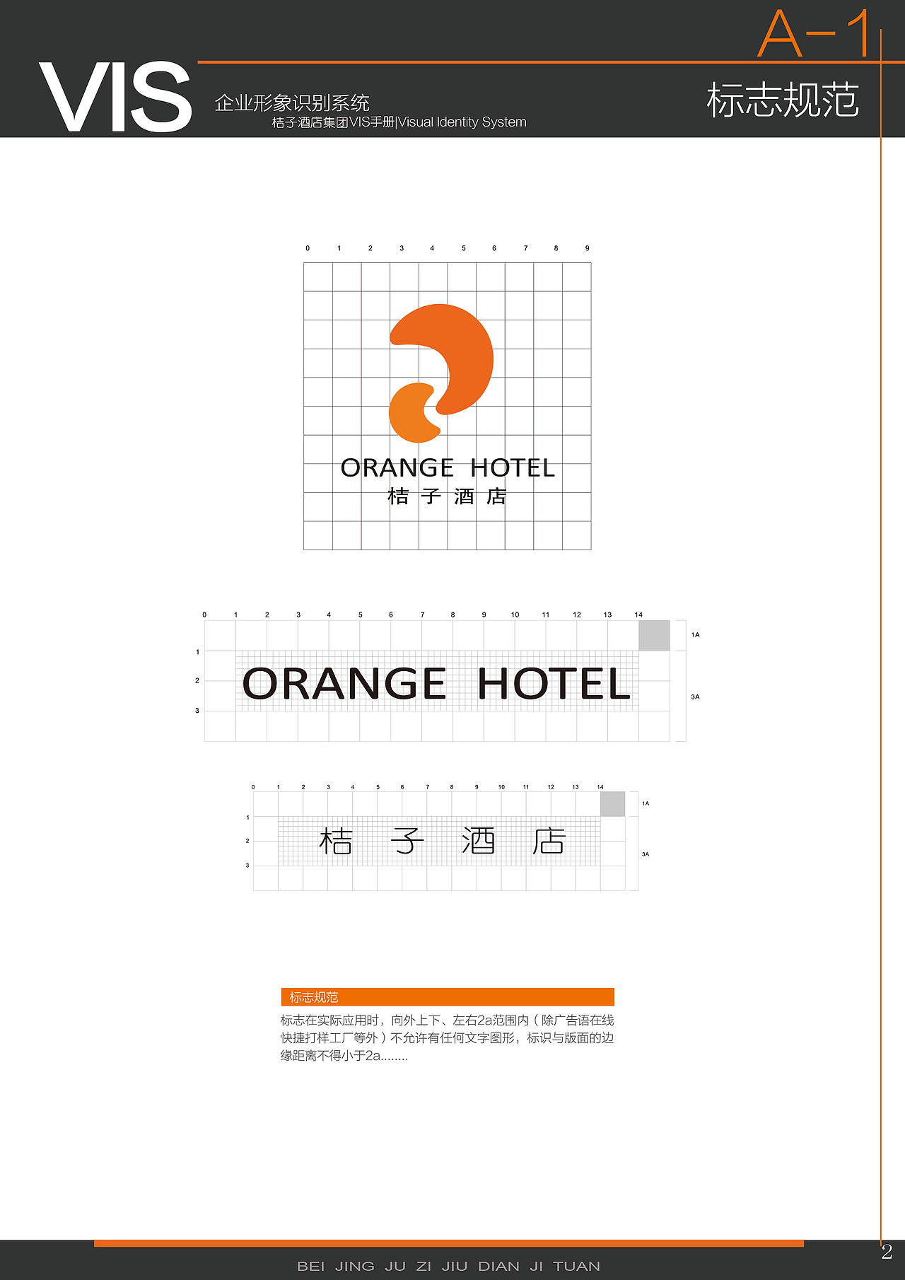 《桔子酒店》 vi视觉识别系统手册（图ZNjkyNDI0MjQ=） - 品牌 - 站酷设计师Kay_ang原创素材 - 站酷ZCOOL