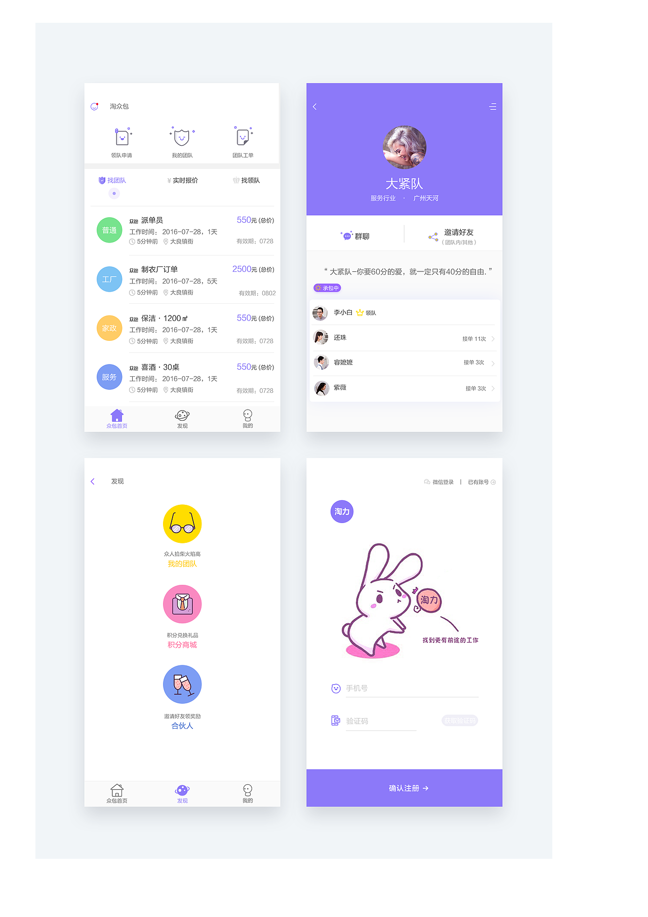 公司去年的app（图ZODg2ODY4ODA=） - APP界面 - 站酷设计师左小萌原创素材 - 站酷ZCOOL