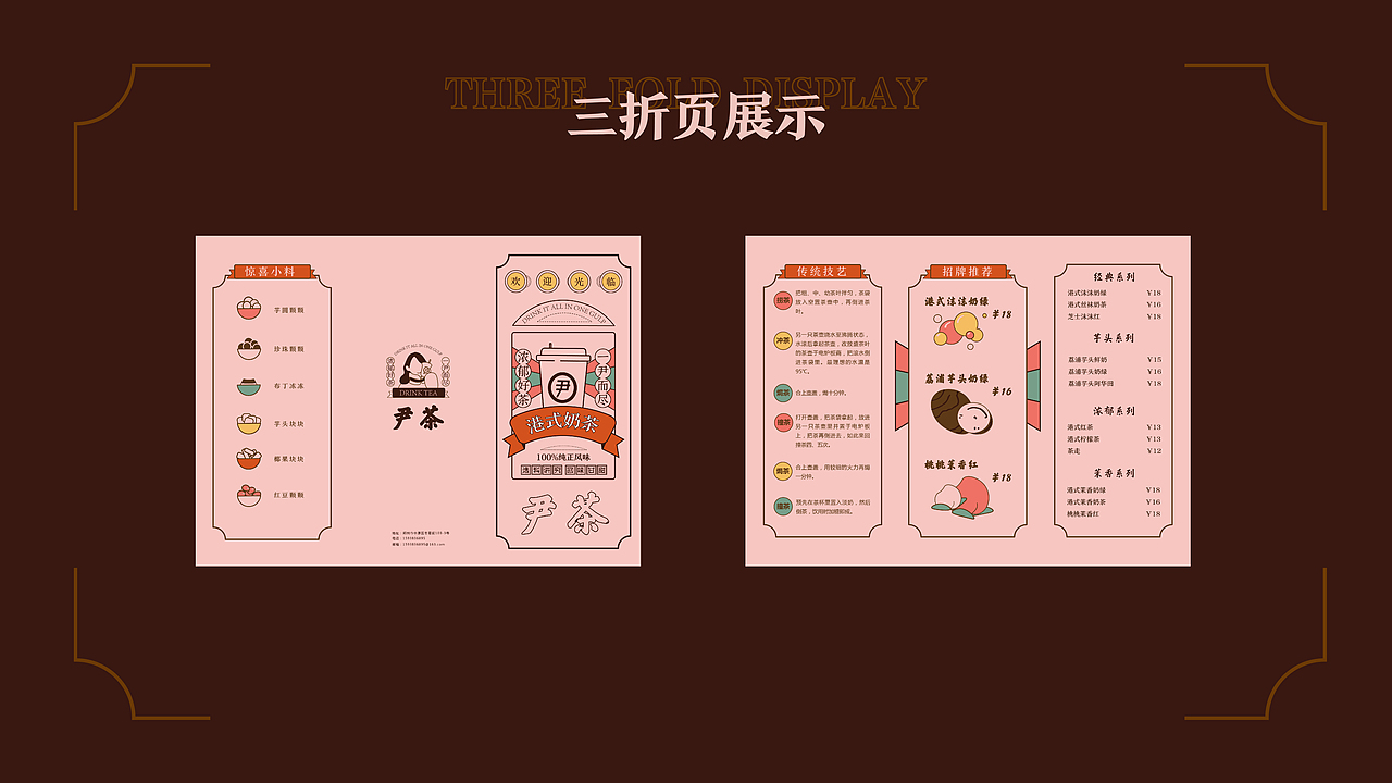 餐饮VI 港式奶茶 尹茶 品牌设计（图ZMjM2MjIzMzgw） - 品牌 - 站酷设计师Ranaranl原创素材 - 站酷ZCOOL