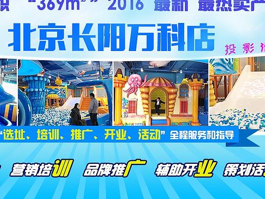 乐园类（北京新时代乐源（海贝儿）2016年banner设计