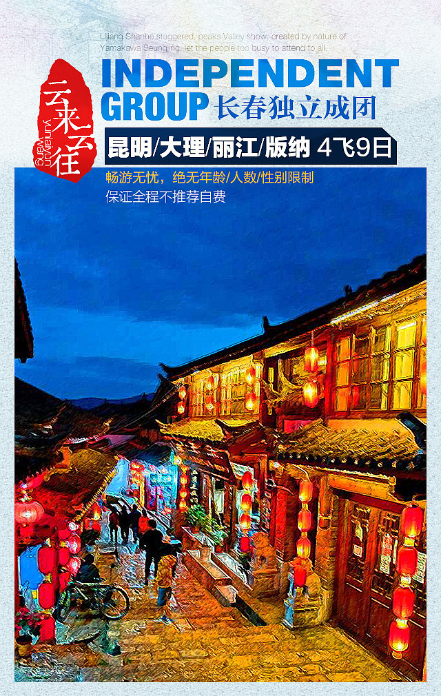 云南旅游宣传海报（图ZMTA3MTk1ODky） - 海报 - 站酷设计师smile_manager原创素材 - 站酷ZCOOL