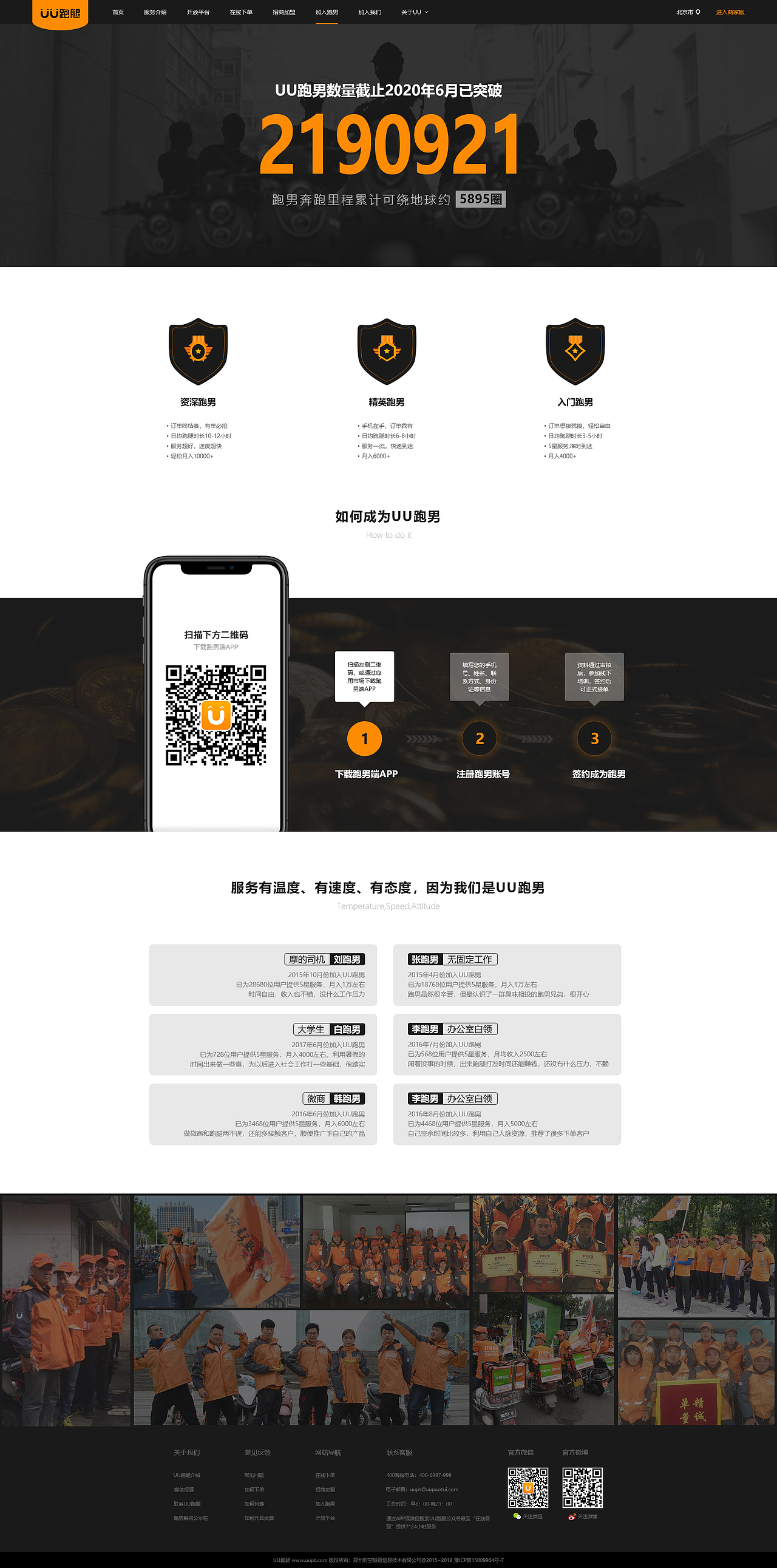 web端-网页设计(uu跑腿)