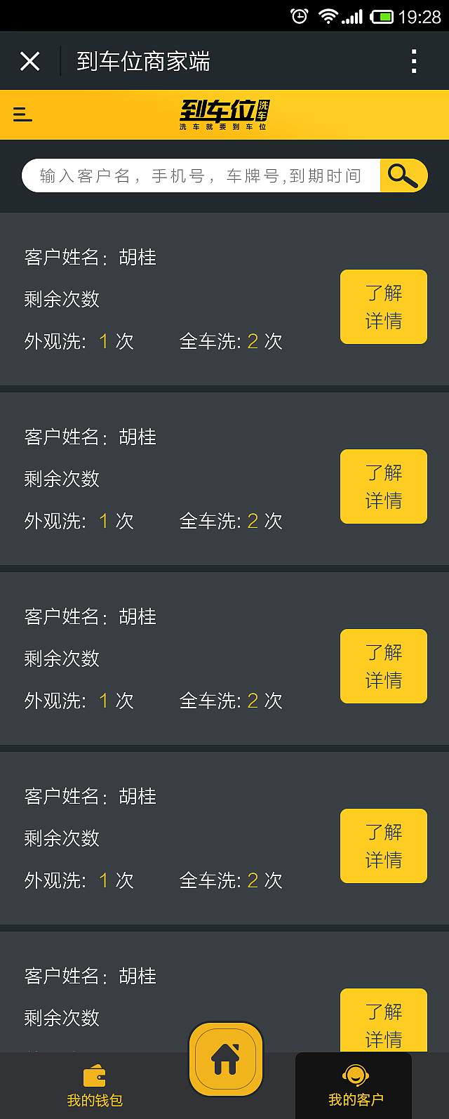 手机界面设计-到车位后台-微信平台（图ZNDEwMjExOTY=） - APP界面 - 站酷设计师小迷糊依原创素材 - 站酷ZCOOL