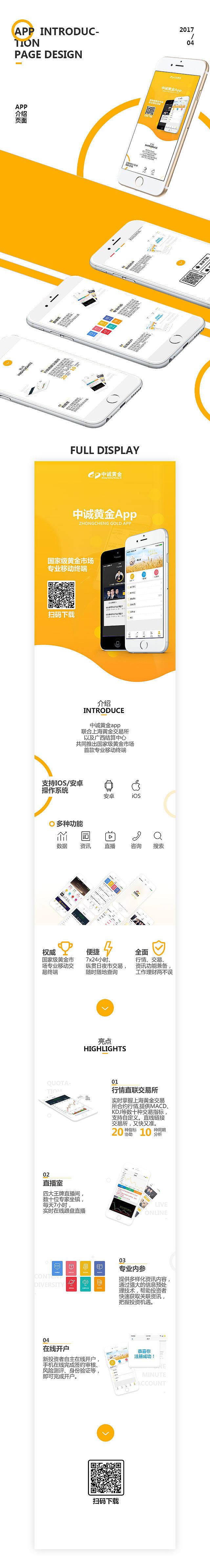 APP移动端介绍页面与APP设计展示（图ZNzg0NjM5MjA=） - APP界面 - 站酷设计师木鱼子酱原创素材 - 站酷ZCOOL