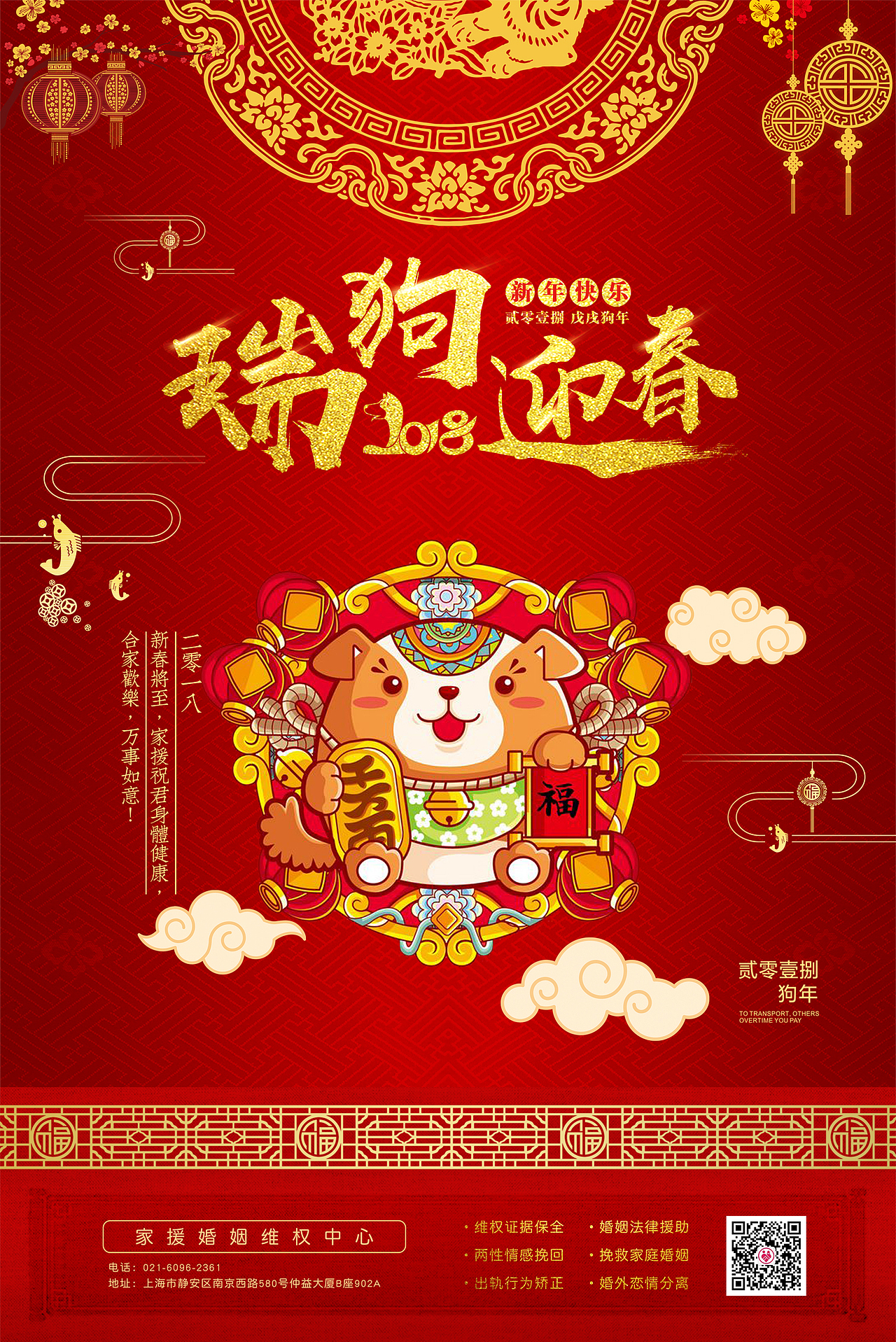 瑞狗迎春——海报设计