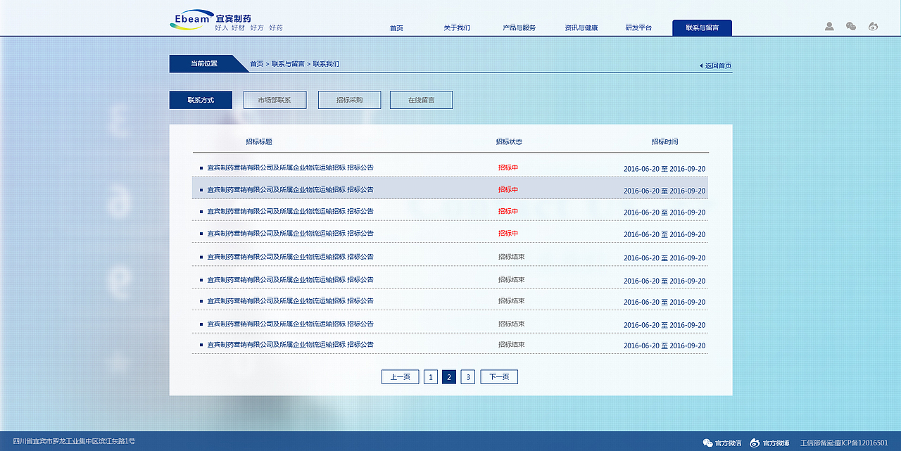 宜宾制药网站建设（图ZMTA1MDY2ODU2） - 企业官网 - 站酷设计师道合设计研究院原创素材 - 站酷ZCOOL