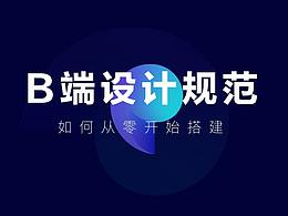设计规范