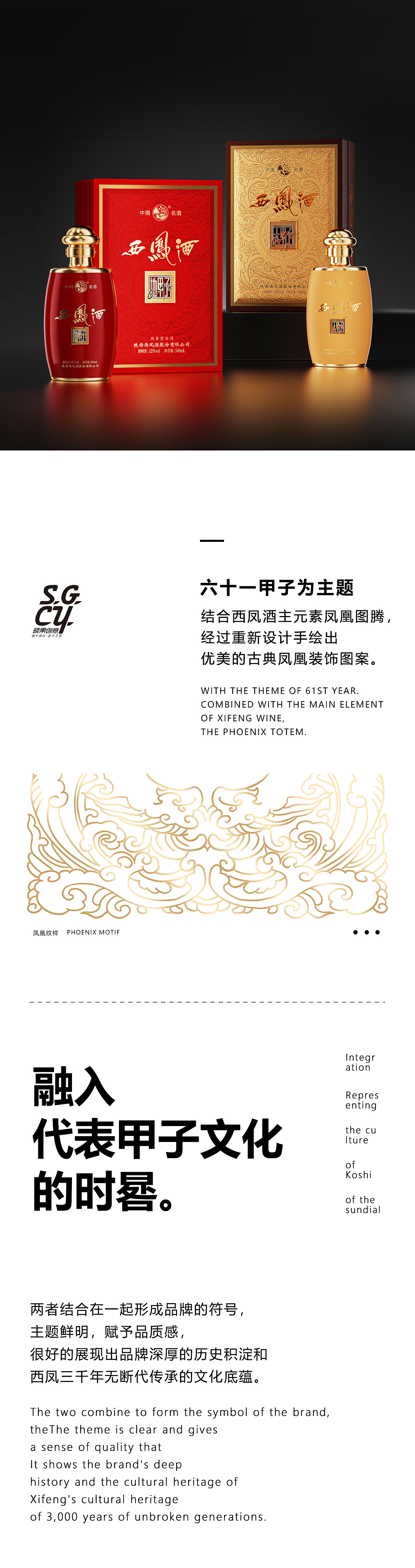 硕果创意设计|天甲子、地甲子西凤酒
