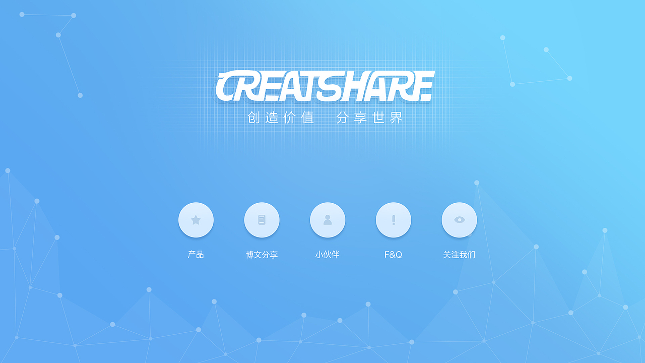 Creatshare互联网实验室官网