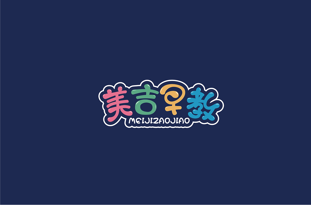 字体设计（图ZMTYyNzExNTQ0） - 字体/字形 - 站酷设计师不朽的毛毛虫原创素材 - 站酷ZCOOL