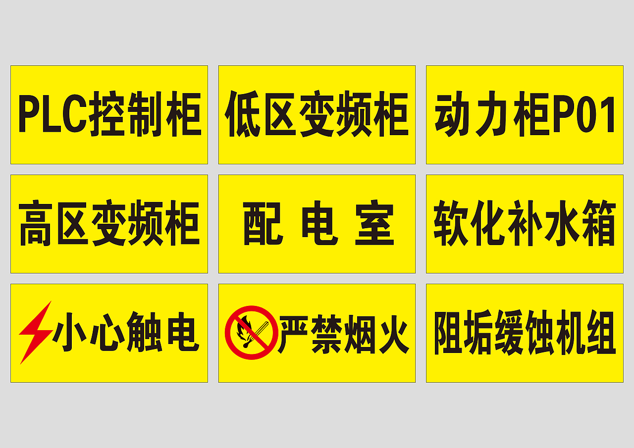 换热站内标识牌