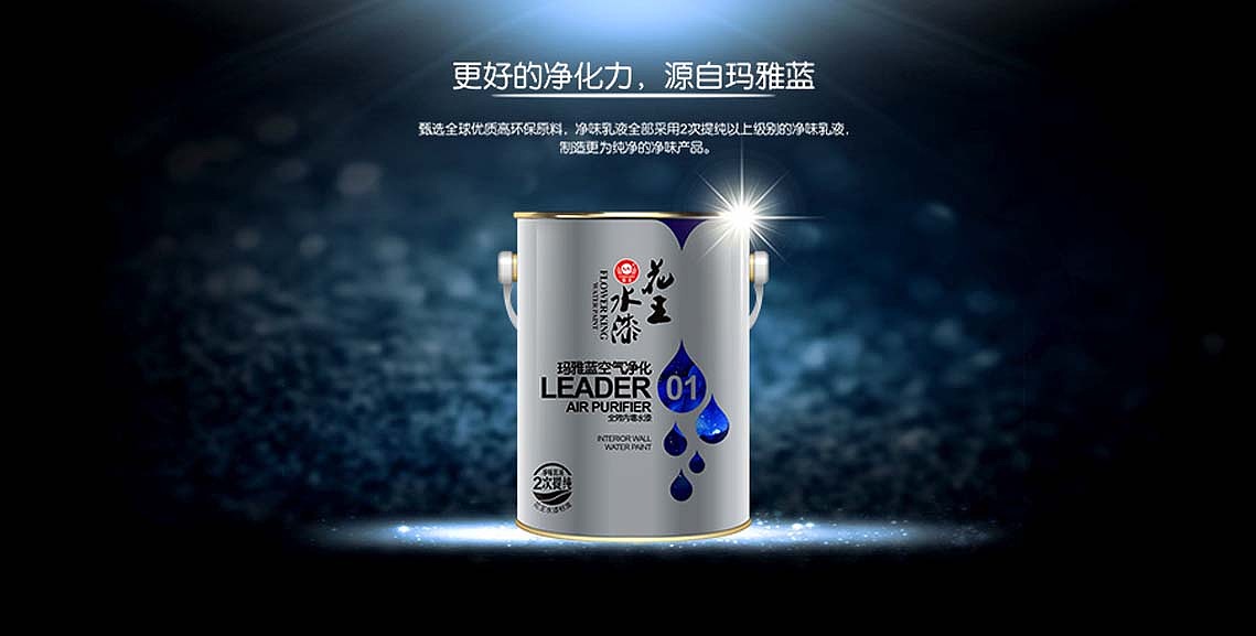 "花王水漆"品牌设计&策划(作品展示)|平面|品牌|第二起跑线 - 原创