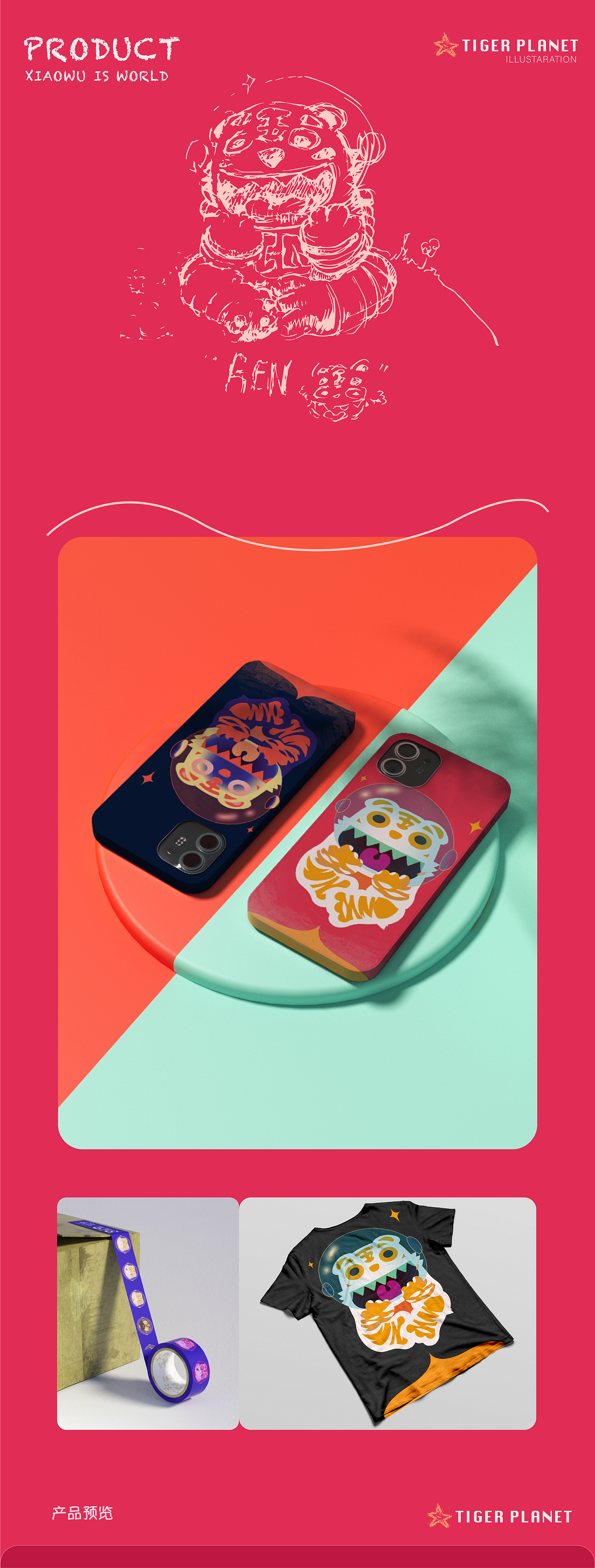 老虎星球Tiger Planet（IP design）（图ZMzE3Mjc5NTg0） - IP形象 - 站酷设计师伽兰设计原创素材 - 站酷ZCOOL