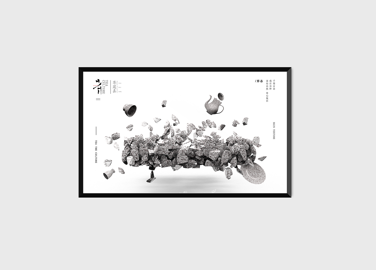 茶·海报/味蕾·形态·韵味·机理/表现(图ZNjMyOTgxMzI=) - 海报 - 站酷设计师kazhafeite原创素材 - 站酷ZCOOL
