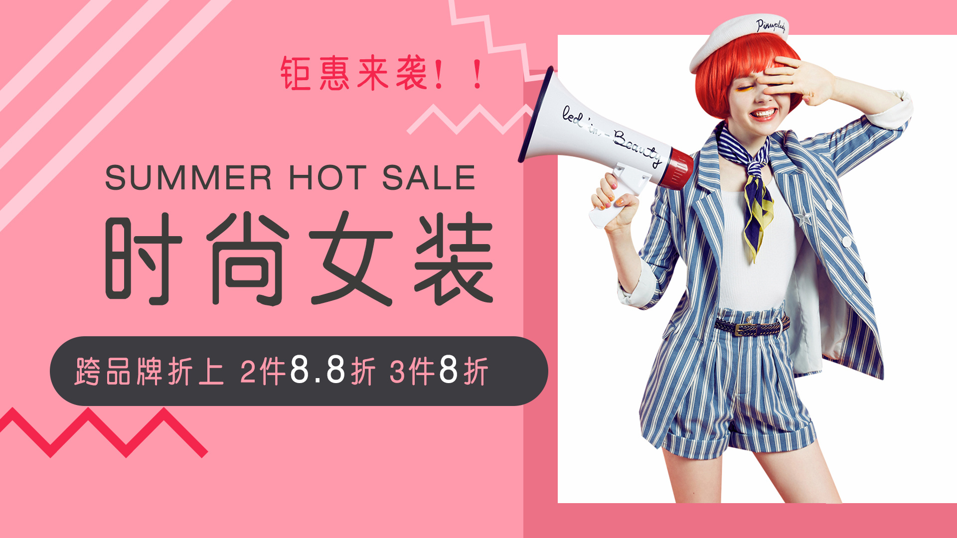 banner 服装 时尚